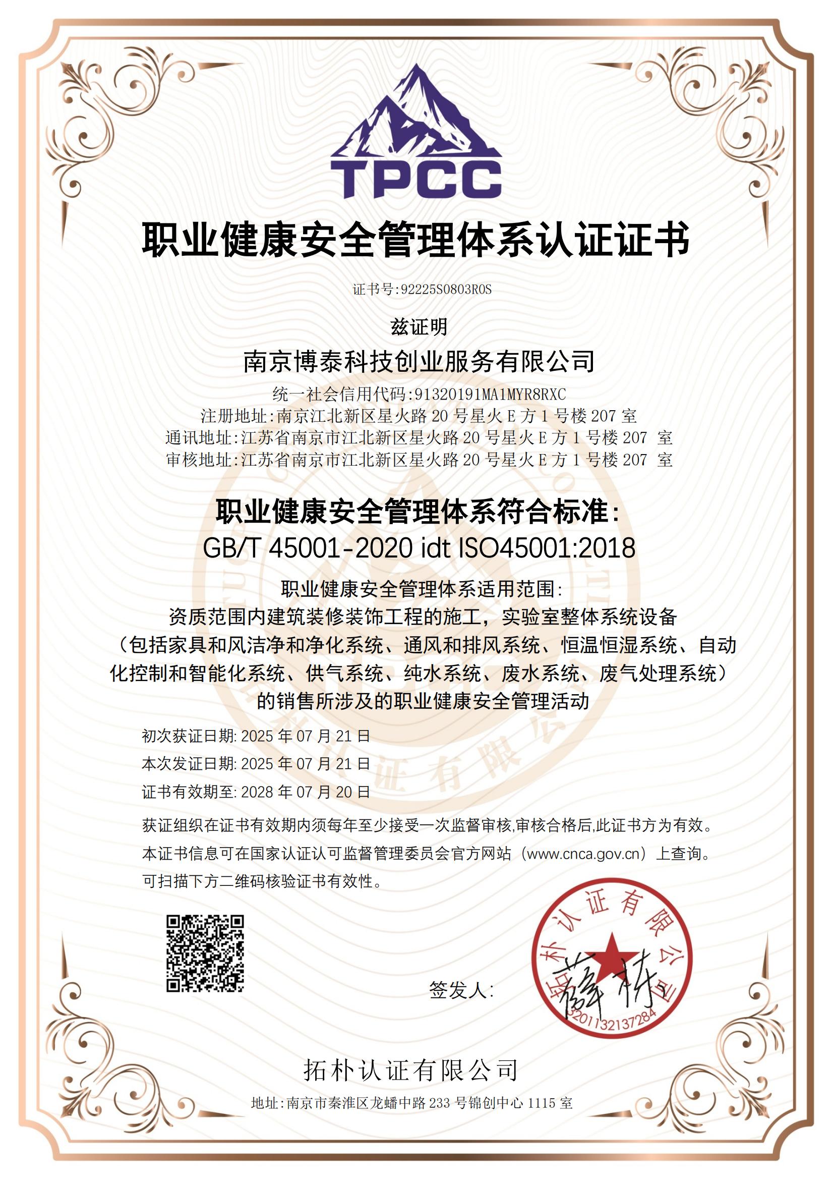 1756371872573903.jpg 南京博泰科技創(chuàng)業(yè)服務(wù)有限公司-證書(1)_05.jpg