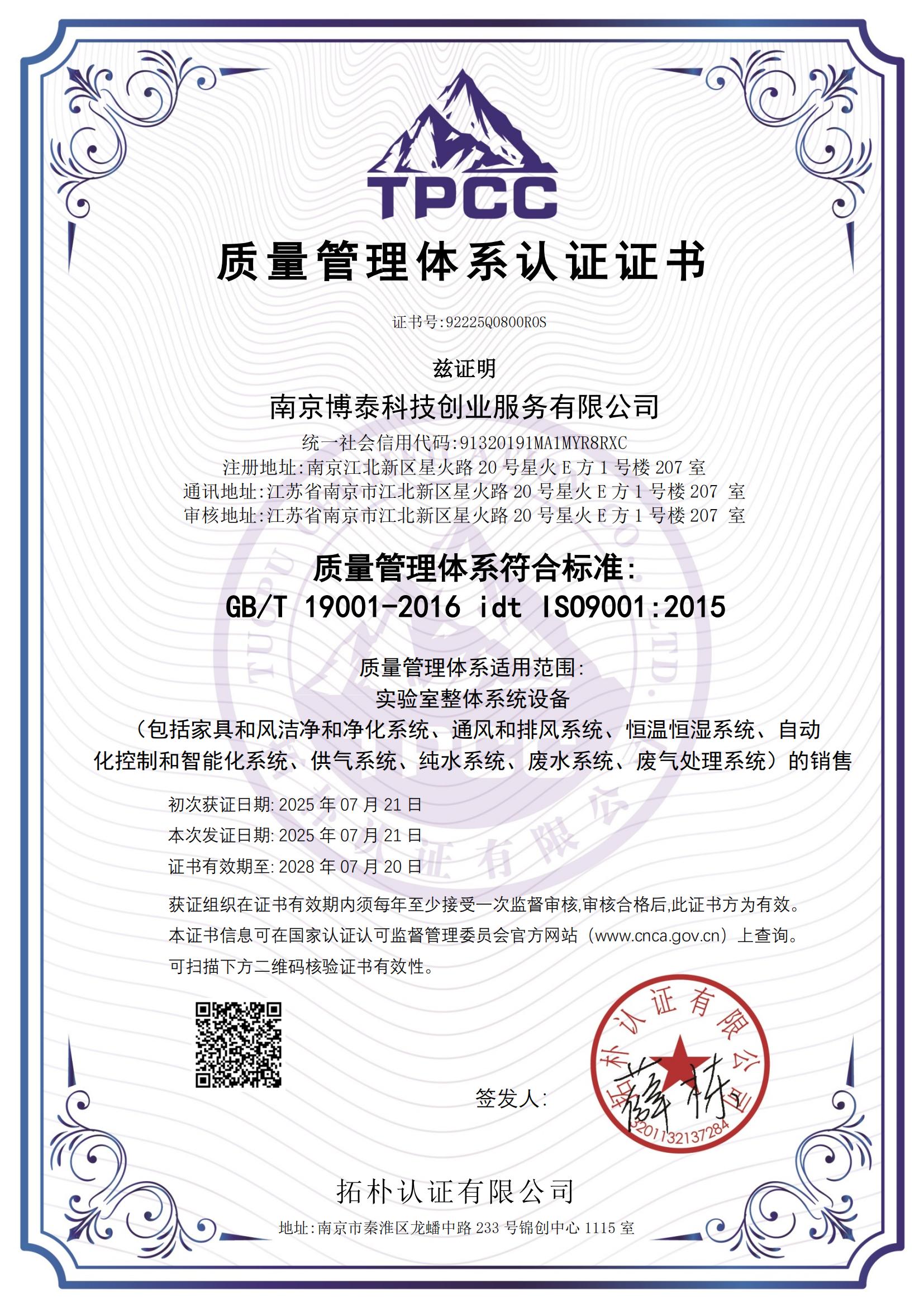 1756371881174157.jpg 南京博泰科技創(chuàng)業(yè)服務(wù)有限公司-證書(1)_07.jpg